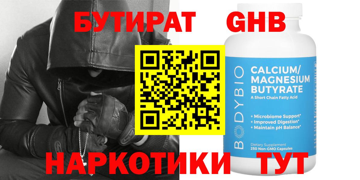 Минусинск  БУТИРАТ  Вход с VPN  Бутират оксана 