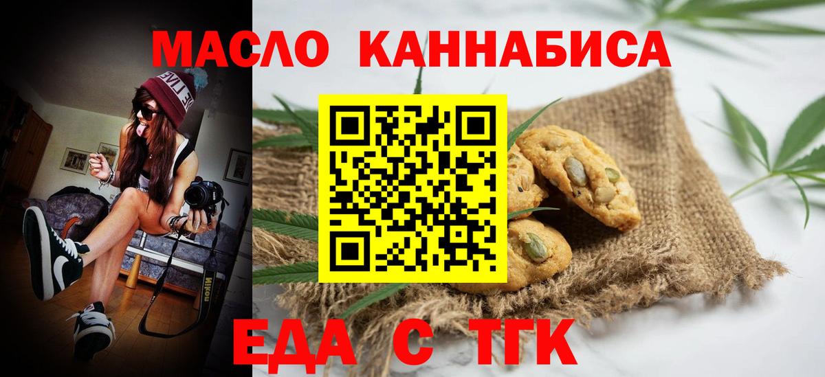 Минусинск  Еда ТГК марихуана  Вход с VPN 