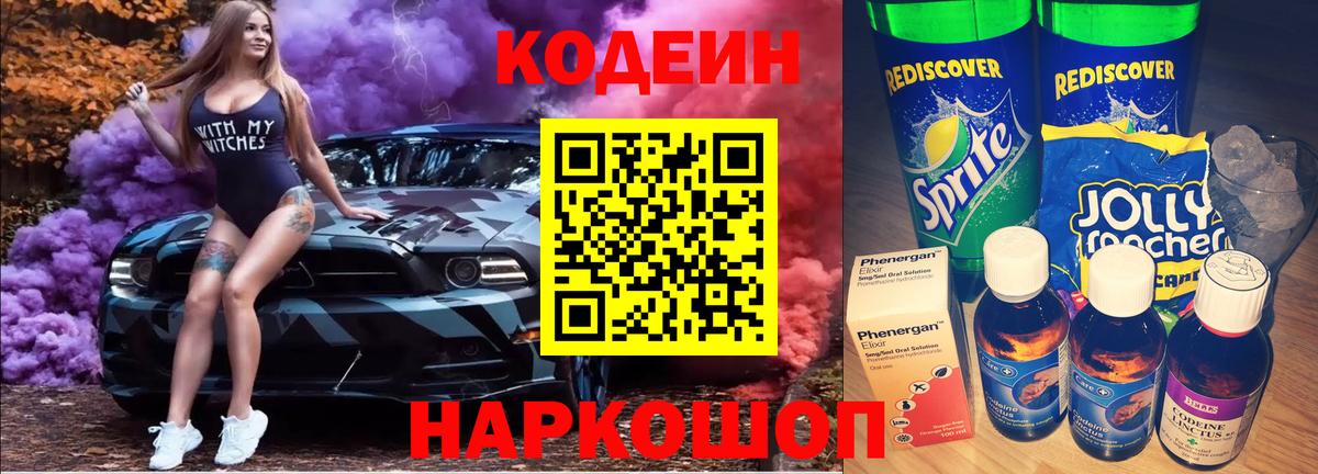 Кодеиновый сироп Lean напиток Lean (лин)  Вход с VPN  Минусинск 