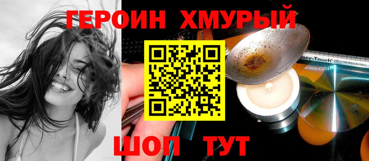 Минусинск  ГЕРОИН Heroin  Вход с VPN 