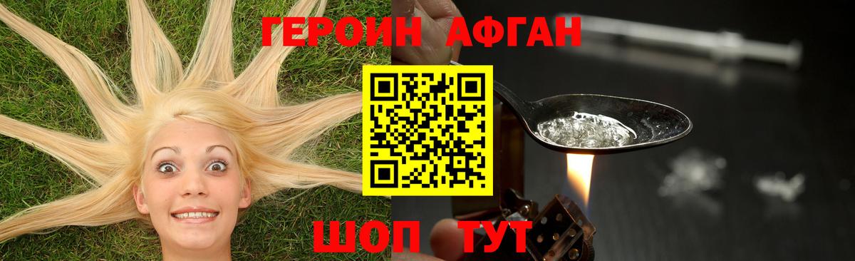 Героин хмурый Минусинск