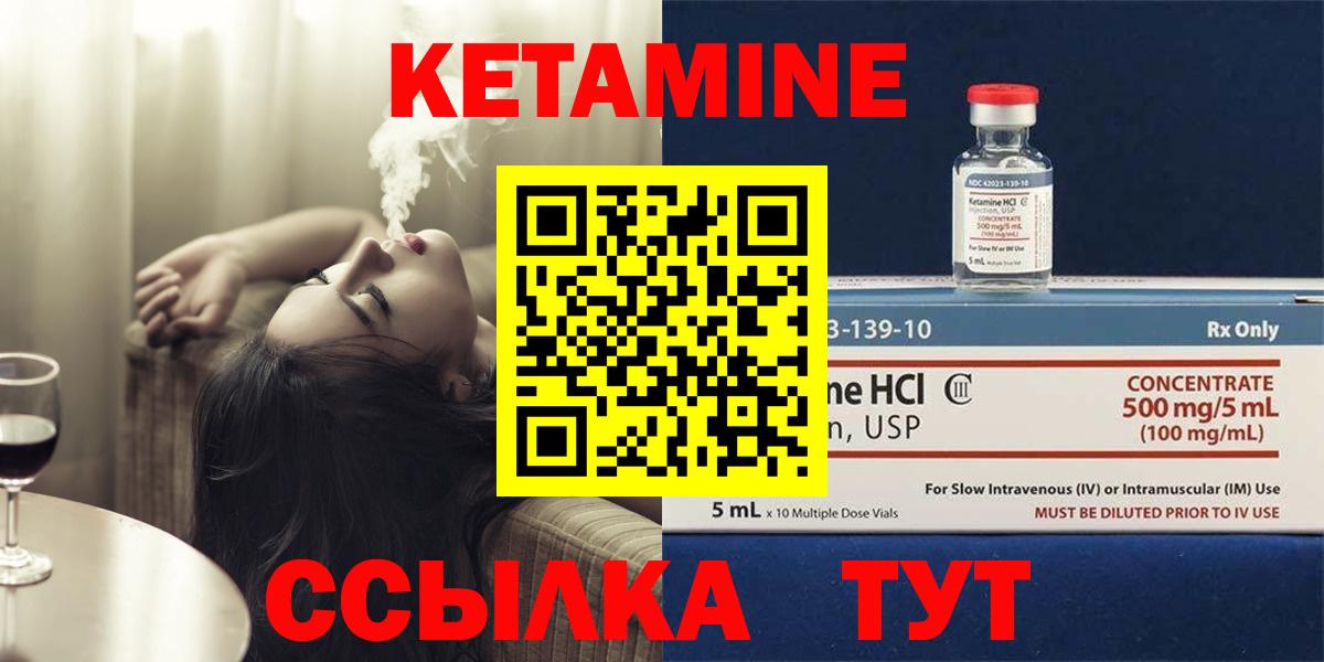 КЕТАМИН VHQ  Вход с VPN  Минусинск 