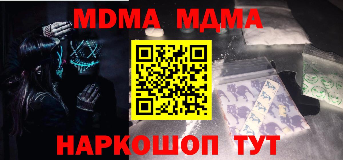 MDMA молли Минусинск